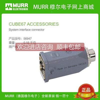 议价56947 MURR 穆尔 M12 公头 直头 内部连接