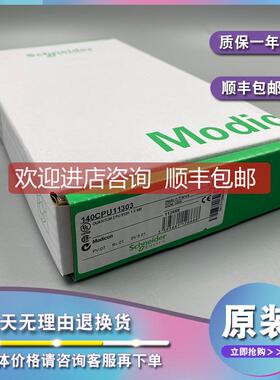 议价140CPU11302C Quantum CPU256K,8K用户逻辑,10K寄存器,1MB和1