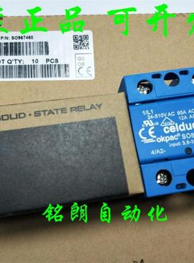 议价法国赛德Celduc固态继电器 SO868070 S0868070 9