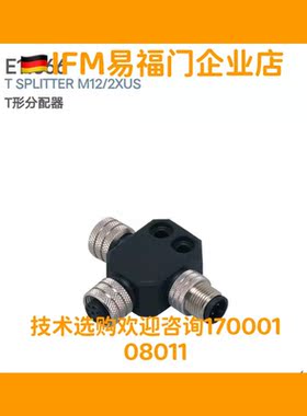 议价易福门IFM Y型接头 E11696