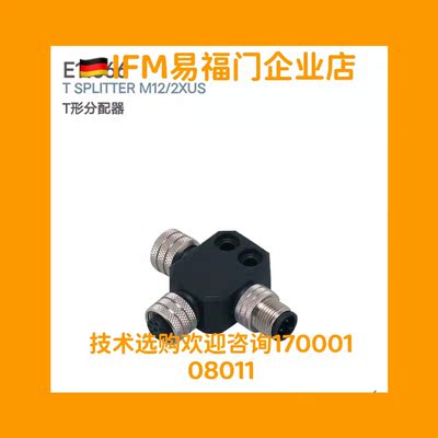 议价易福门IFM Y型接头 E11696