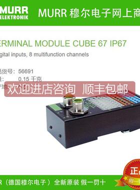 议价56691 MURR CUBE 67 IP67末端模块DIO8/DI8 - E) TB-Rail