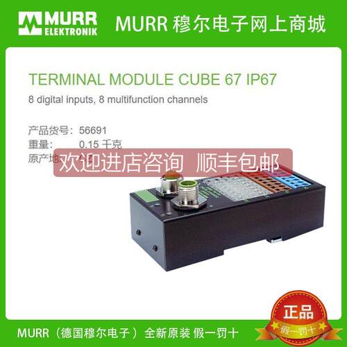 询价56691 MURR CUBE 67 IP67末端模块DIO8/DI8 - E) TB-Rail库存