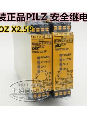 安全继电器 PNOZ X2.5P C 24VDC  787308