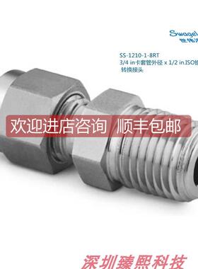 议价Swagel世伟洛克SS-1210-1-8RT3/4in卡套x1/2in锥形螺纹转换接