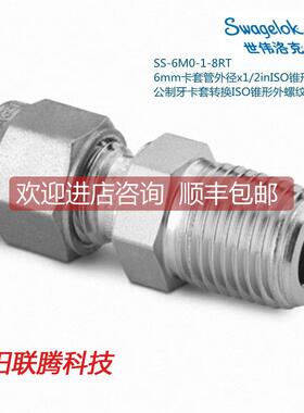 议价Swagel世伟洛克SS-6M0-1-8RT 6mm卡套外径x1/2in锥形外螺纹接