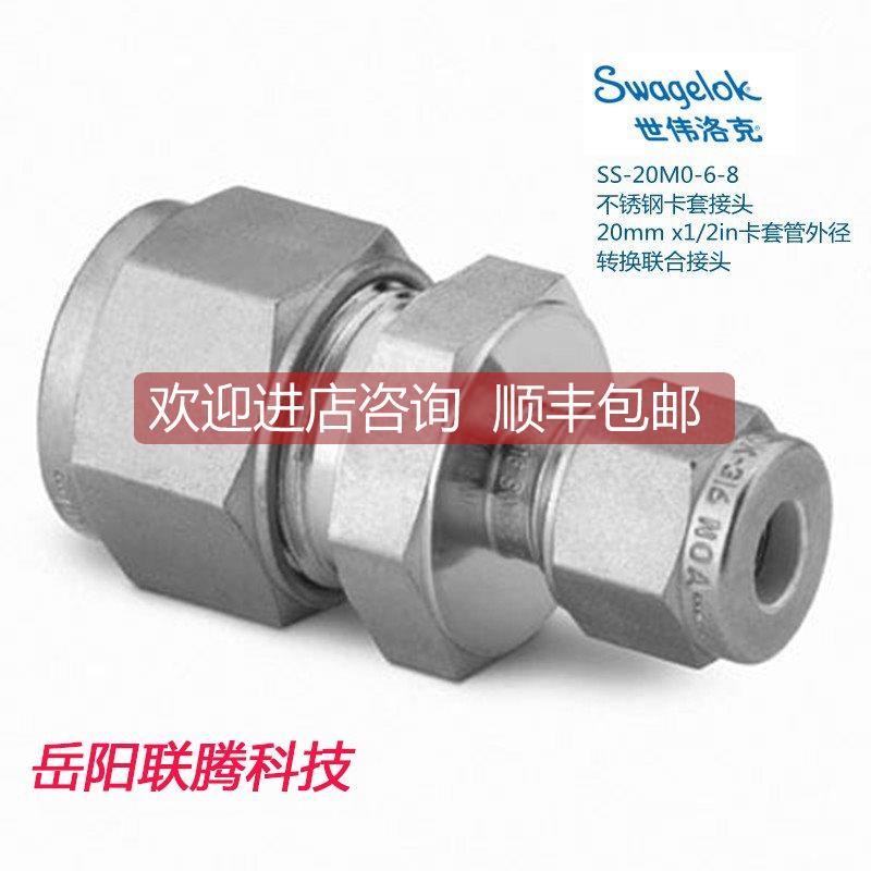 议价Swagel世伟洛克SS-20M0-6-8锈钢卡套接头20mmx1/2in卡套外径