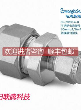 议价Swagel世伟洛克SS-20M0-6-8锈钢卡套接头20mmx1/2in卡套外径