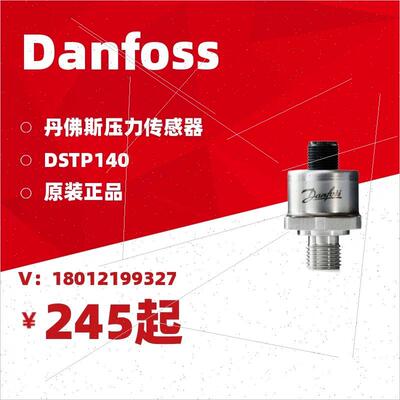 议价Danfoss丹佛斯压力传器dstp140 075G1056 0-16bar G1/4 M12插
