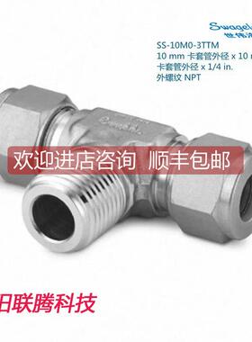 议价Swagel世伟洛克SS-10M0-3TTM 10Mx1/4in外NPT螺纹三通 管接头