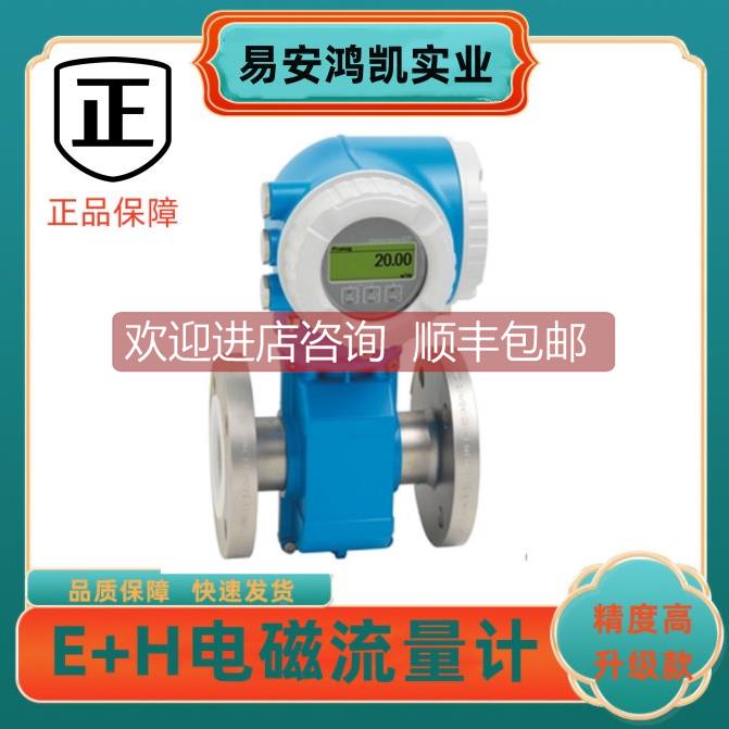 议价E+H电磁流量计5H3B50-MCW2/0 FTL20-0010 FTL20-3425