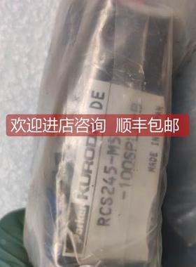 议价0KURODA黑田精工 电磁阀 RCS245-M5-100SPLB-B