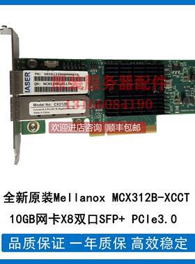 议价 Mellanox MCX312B-XCCT 10GB网卡X8双口SFP+ PCIe3.0