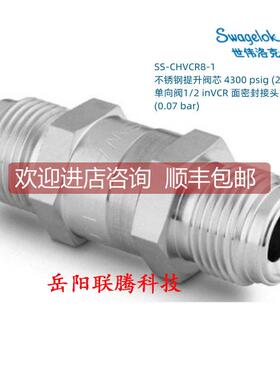 议价SS-CHVCR8-1Swagel 世伟洛克 提升阀芯4300psig296 bar)单向