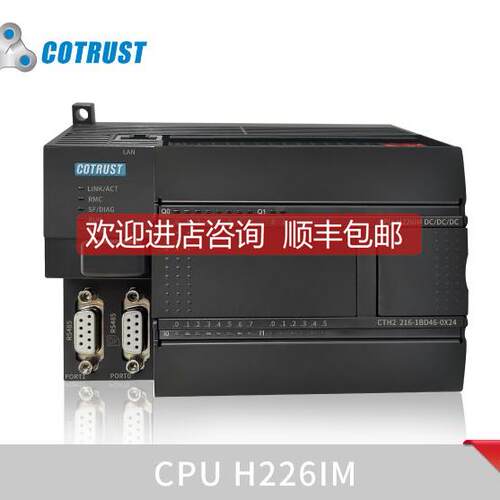 询价CPU H226IM合信PLC科创思COTRUST继电器输CTH2 216-1BD46-0X2