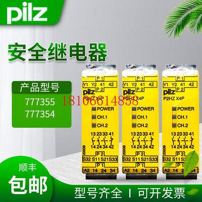 安全继电器P2HZ X4P 777355 777354  24VDC