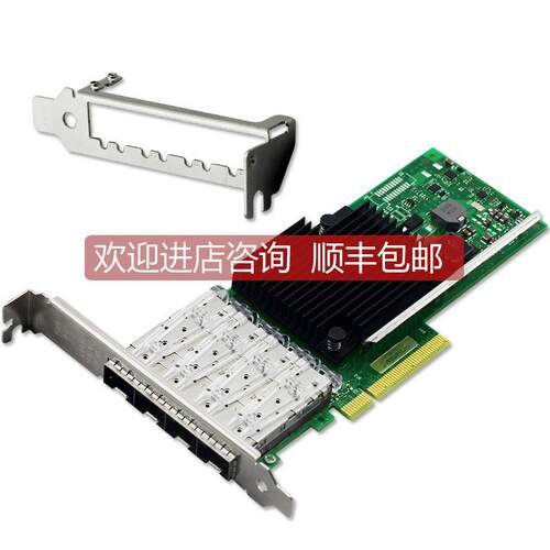询价芯片 X710DA4 四口SFP+ 4口 万兆网卡 光口 光纤网卡库存