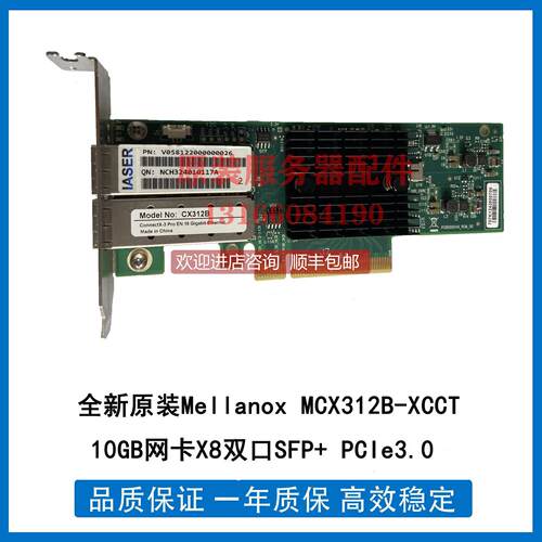 议价Mellanox MCX312B-XCCT 10GB网卡X8双口SFP+ PCIe3.0
