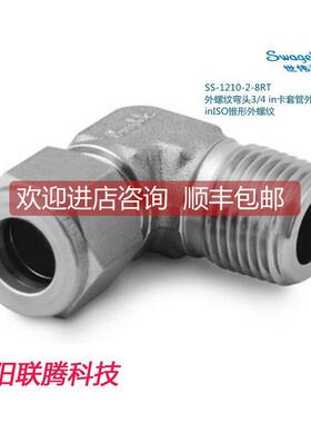 议价Swagel世伟洛克SS-1210-2-8RT 3/4in卡套x1/2inISO锥形螺纹弯