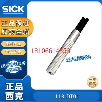 M3漫反射光纤头LL3-DT01传放大器西克SICK5308076