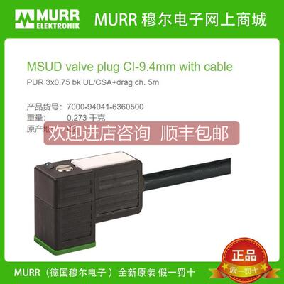 议价7000-94041-6360500 MURR抑制器LED CI型9.4mm110V 3芯5m