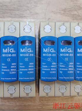 议价MIG广东明家MIGM-80三相防雷器,保护器385V  4