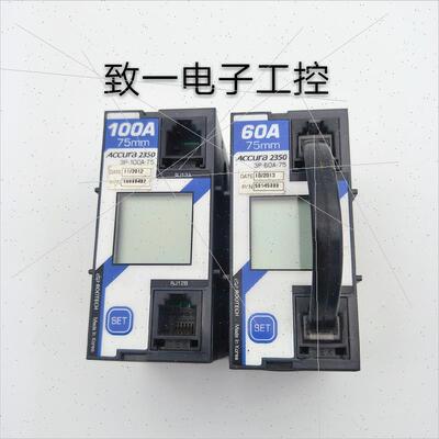 议价ACCURA 2350 3P-60A-75 /3P-100A-75  /