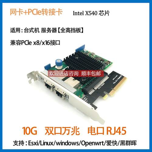 议价intel x540-T2 331FLR双口万兆PCIe网卡 四口千兆x550 台式机