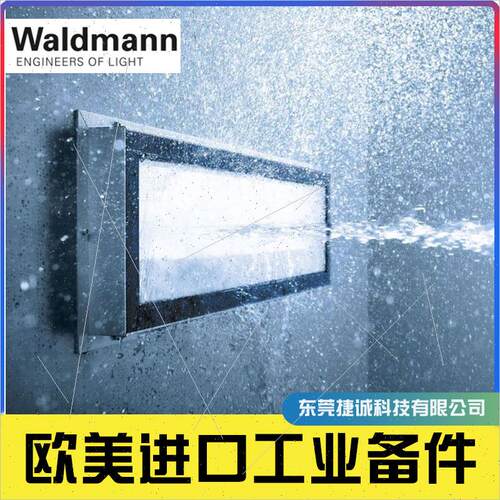 询价沃达迈Waldmann RPD 1700/850 113458000-00668976照明灯库存