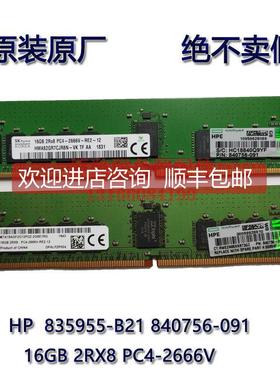 议价 835955-b21 840756-091 868846-001 16gb 2rx8 pc4-2666v