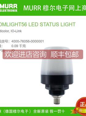 议价4000-76056-0000001 MURR COMLIGHT56 LED STATUS LIGHT IO-L