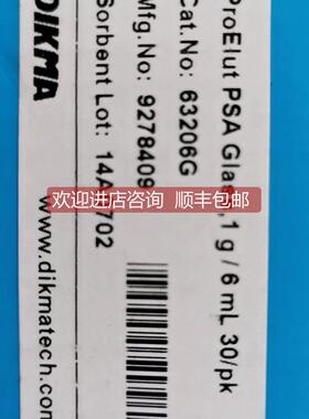 议价Dikma迪马 ProElut PSA 固相萃取柱 63208G ⑦①