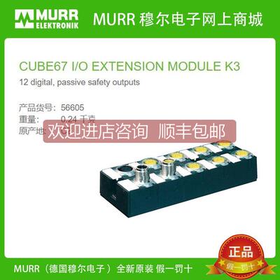 议价56605 MURR Cube67扩展型模块-安全型DO6 DO6 E) - 6× M12 K