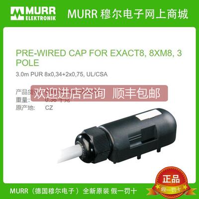 议价8000-88049-3590300 MURR EXACT8 8xM8 8路3芯3米8x0,34+2x0,