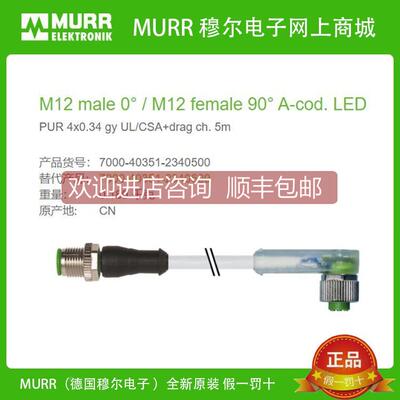 议价7000-40351-2340500MURR公直头母弯头M12,4芯5米数据连接电缆