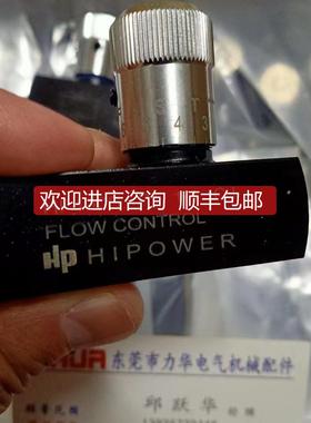 议价HP HIPOWER 节流阀调压阀 HF400S HF1600S HC400