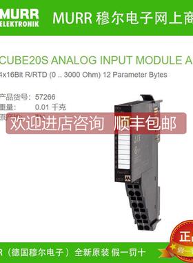 议价57266 MURR CUBE20S 扩展模块 AI2 - E) TC 7 Byte 用于热电