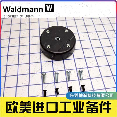 询价沃达迈Waldmann 190057019-00015056 111341000-00056886底座