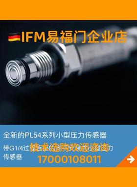 议价易福门压力变送器 PL5400 PL5401 PL5402 PL5412 PL5423