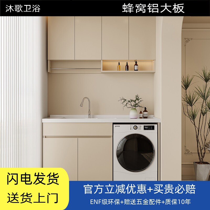 阳台柜洗衣机一体柜蜂窝铝定制伴侣洗手盆台盆组合阳台储物柜吊柜