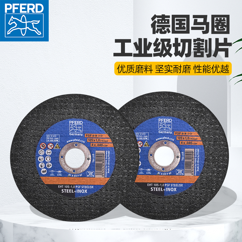 德國馬圈PFERD角磨機(jī)切割片砂輪金屬100不銹鋼4寸沙小鋸片樹脂鐵