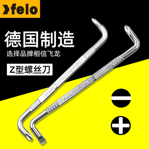 德国飞龙felo螺丝刀原装进口