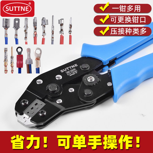 SUTTNE连续端子压线钳公母插杜邦