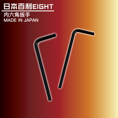 日本百利EIGHT内六角扳手进口