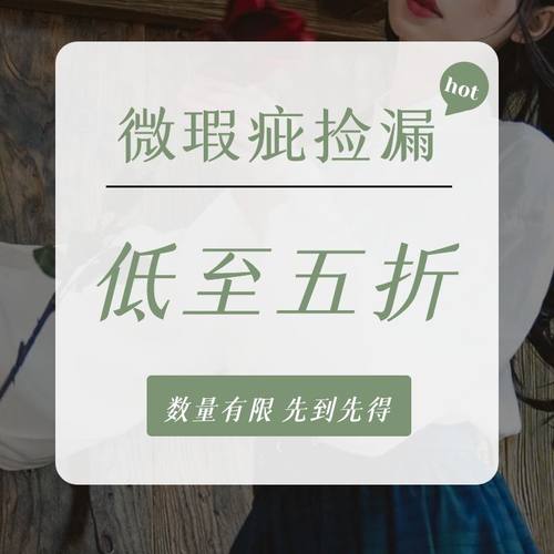 【夏末微瑕疵清仓】弥爱原创女装 微小瑕疵不影响穿着