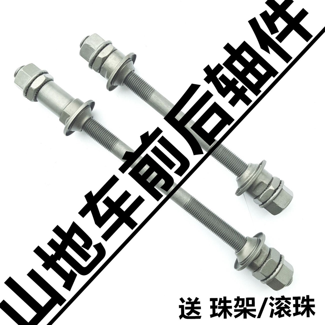 山地车后轴前轴自行车实心轴轴承变速车配件零件
