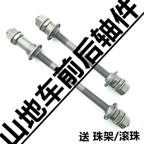 山地车后轴前轴自行车实心轴轴承变速车配件零件