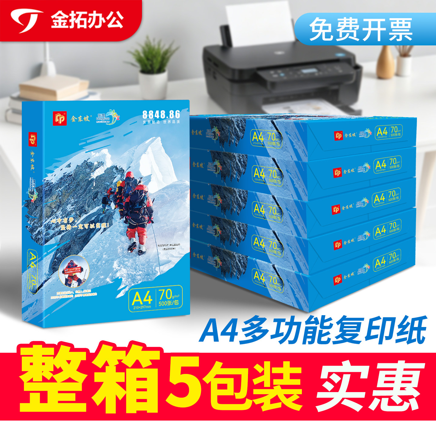 A4复印纸a5打印纸00张70克凭证纸80g加厚电子发票财务会计增票空白记账凭证纸240×140清单回单收据一联210纸