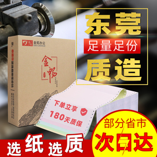 打印纸三联二等分三等分两联电脑联单纸二联三联单地磅单机打出货送货单四联五联空白凭证票据打印纸 金拓针式