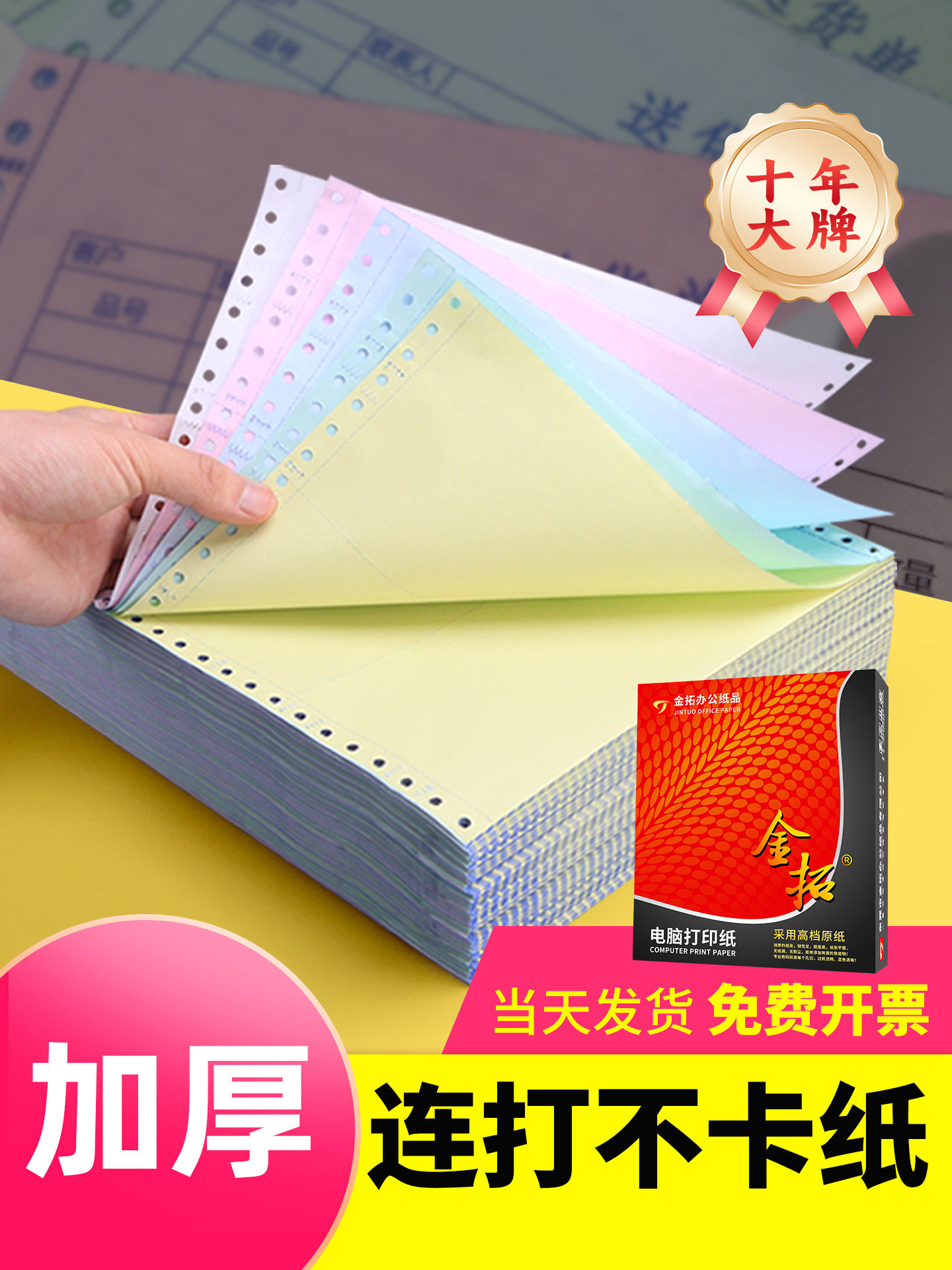 金拓针式打印纸一联二联三联二等分三等分凭证电脑打印纸二联三联